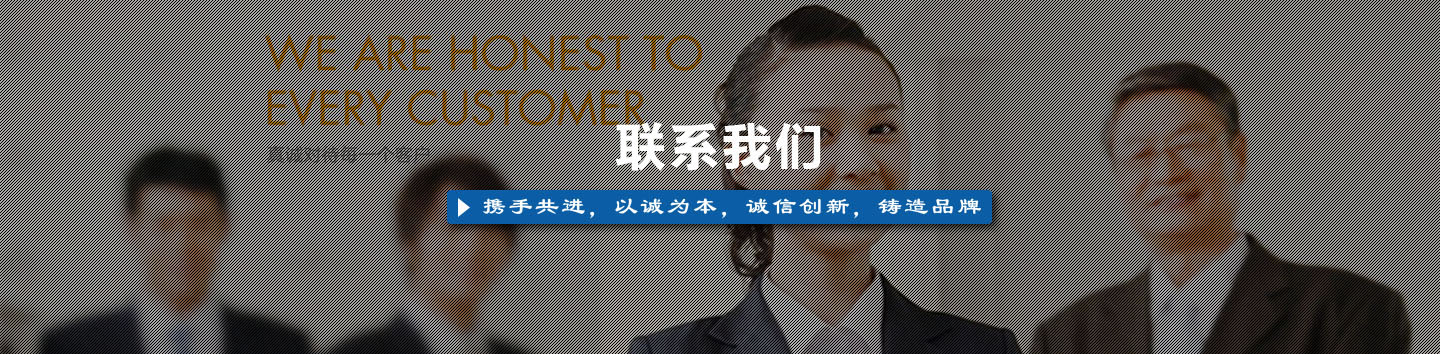 联系我们